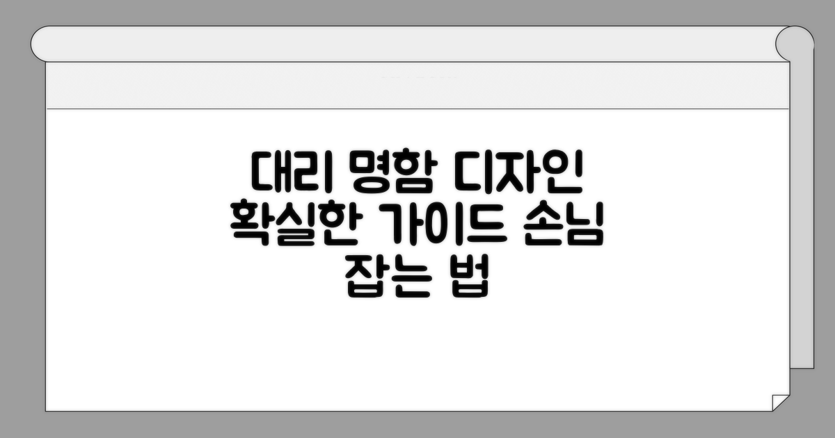 대리운전 명함, 핵심 디자인 가이드