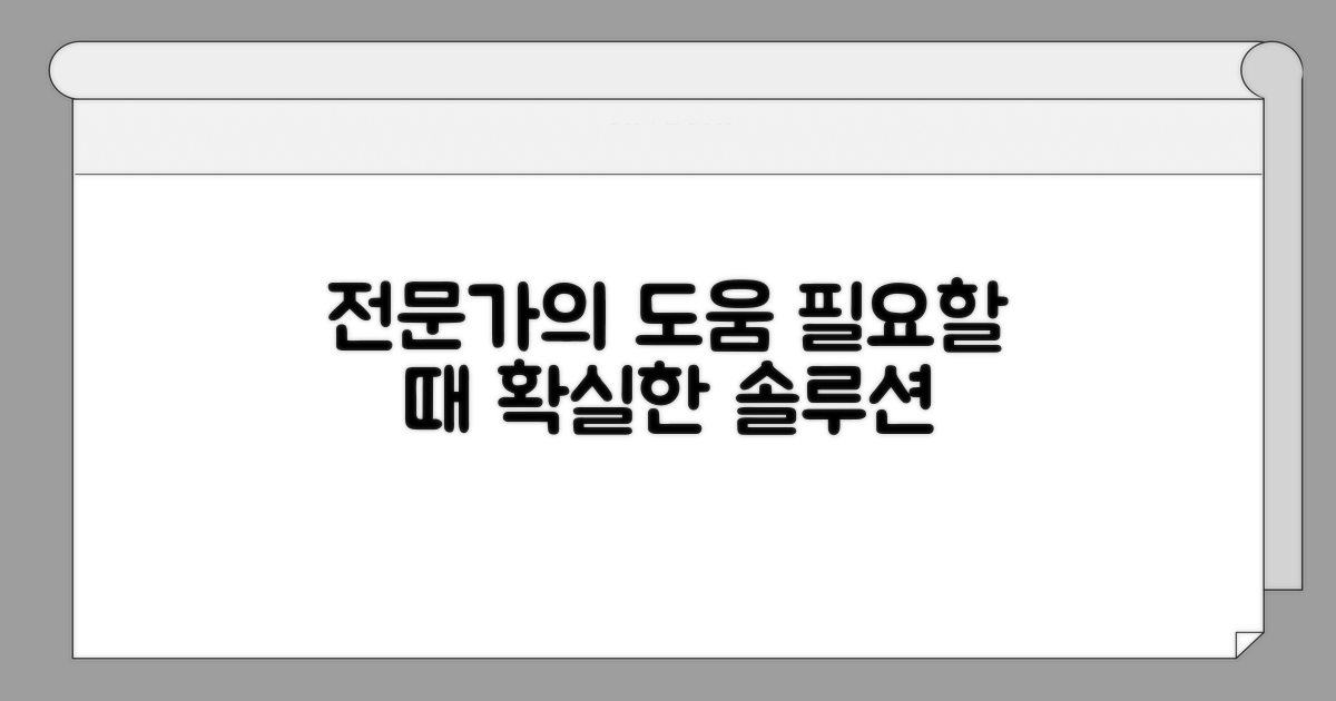 전문가 도움 필요한 경우