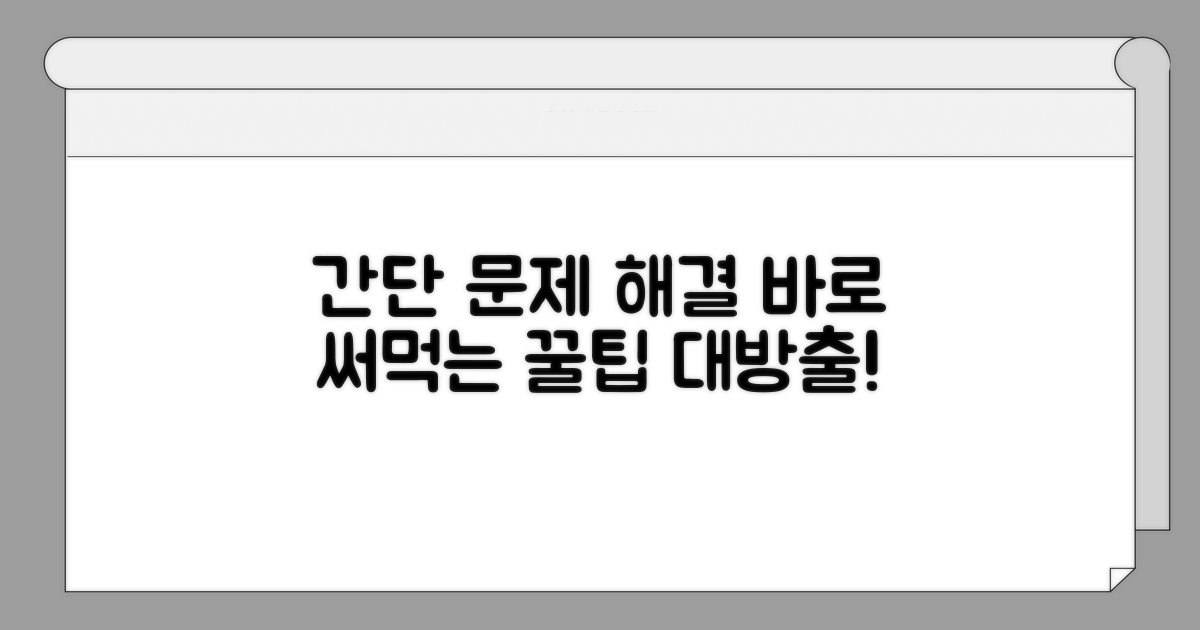 간단한 문제 해결 노하우