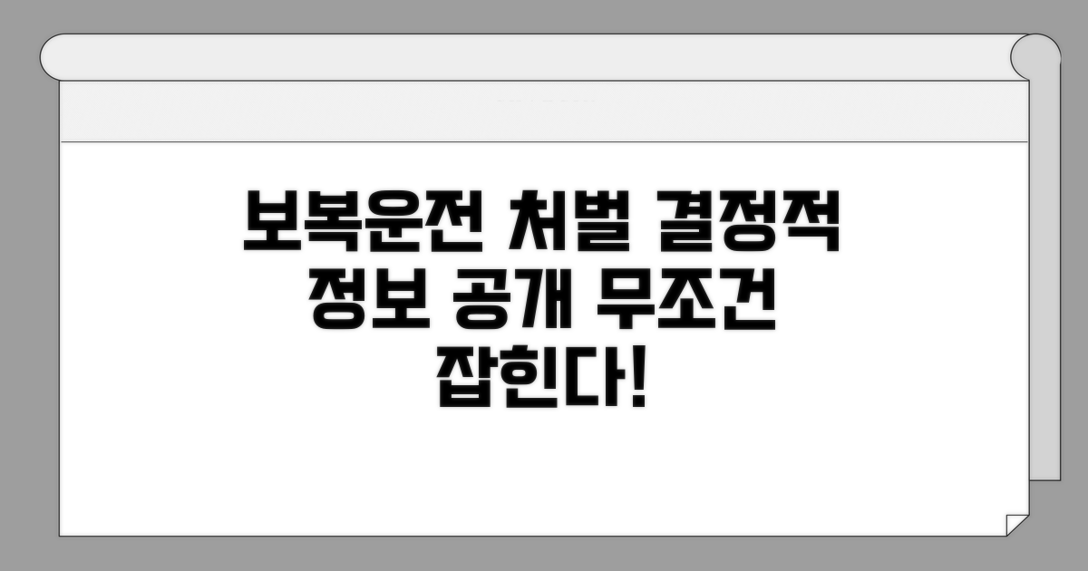보복운전 시 구체적 처벌 내용 분석