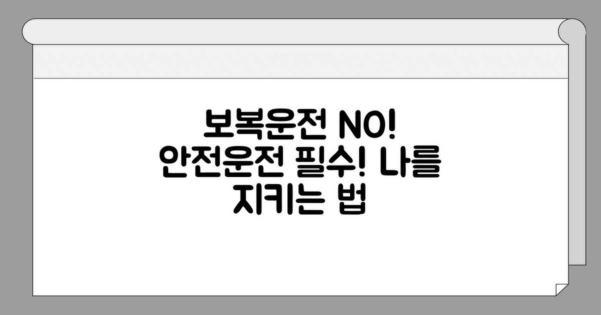 보복운전 예방과 안전운전 필수 수칙