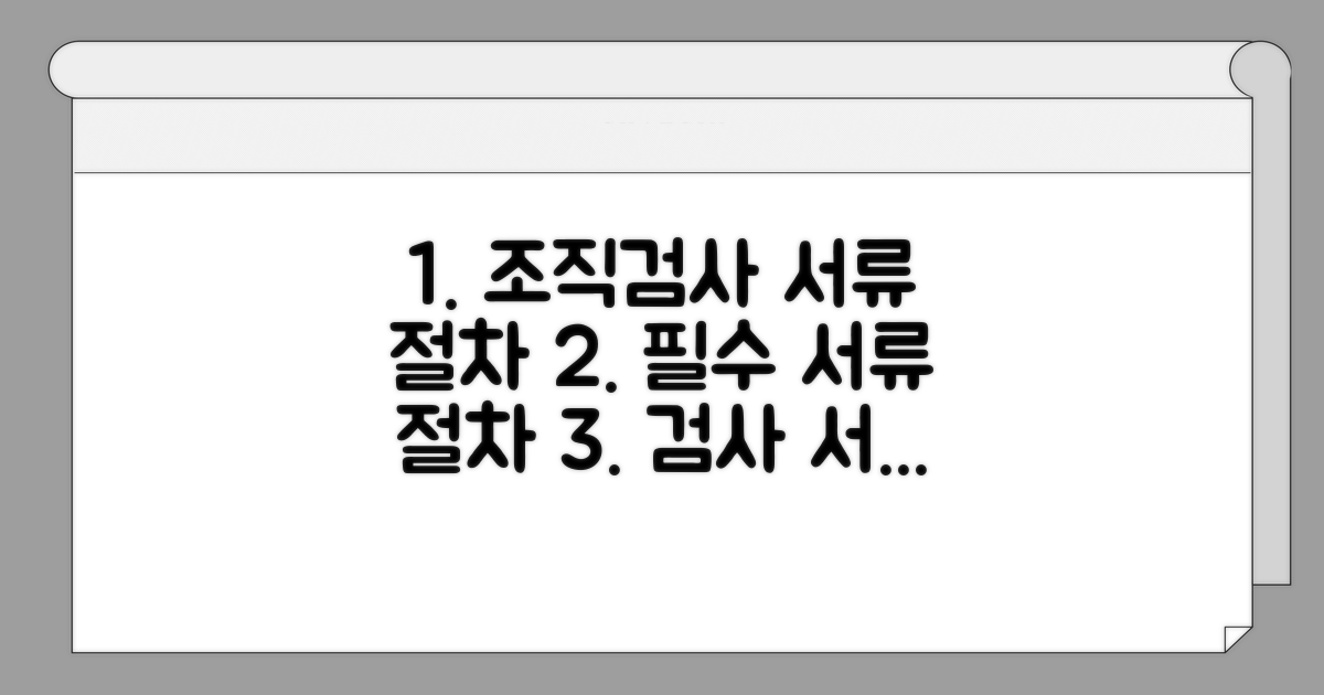 조직검사 필요 서류와 절차