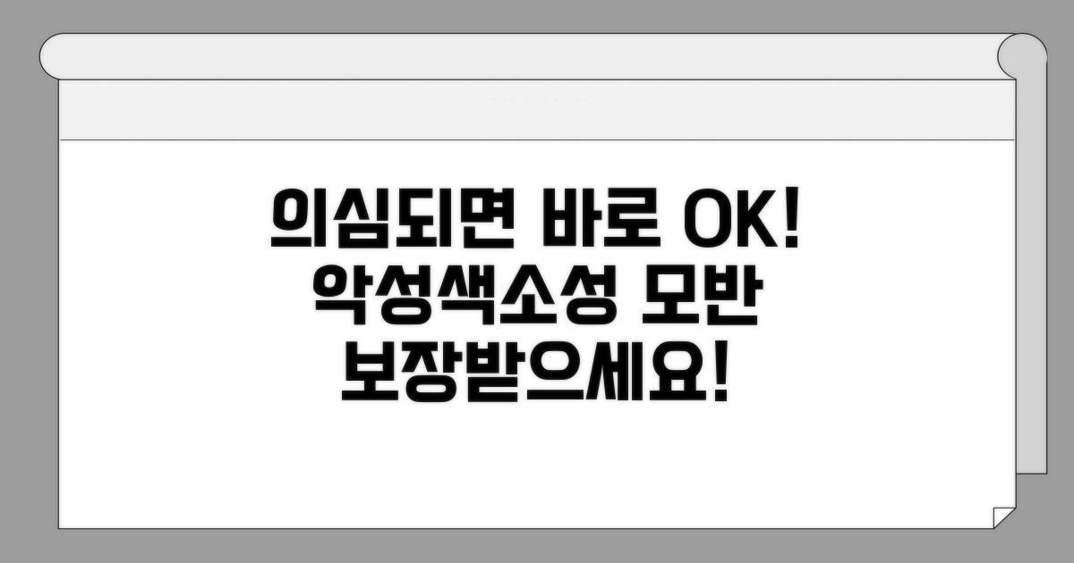 색소성 모반, 악성 의심 시 보장