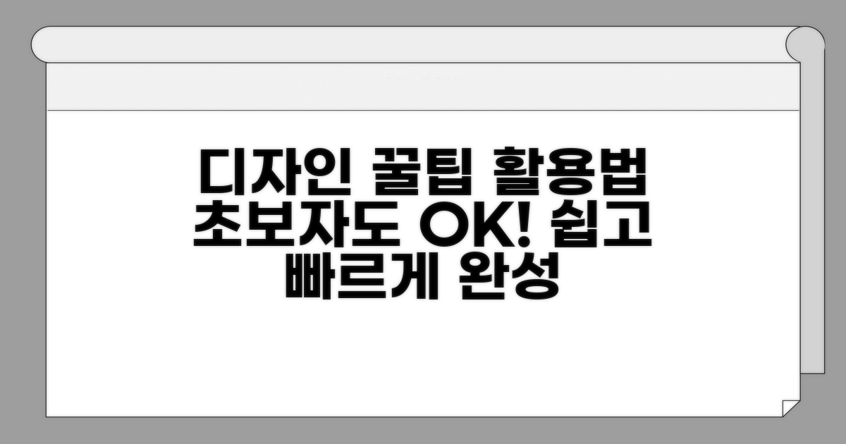 디자인 팁과 활용 방법
