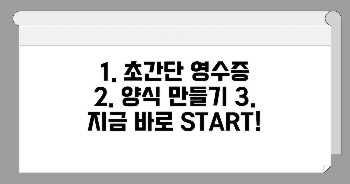 간단한 영수증 양식 만들기