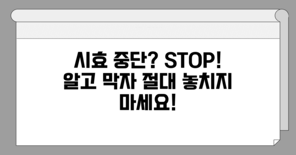 시효 중단 사유와 막는 방법