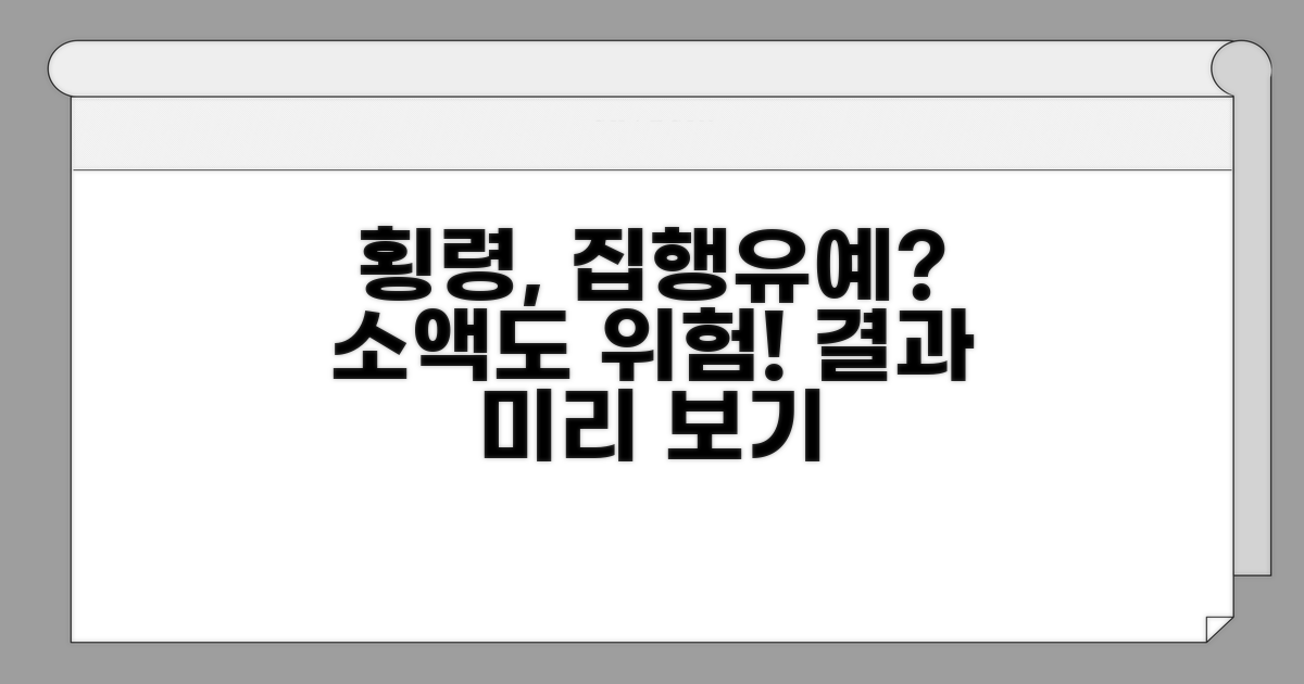 소액 횡령 시 집행유예 가능성은?