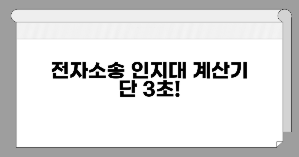 전자소송 인지대, 간편하게 산출하기