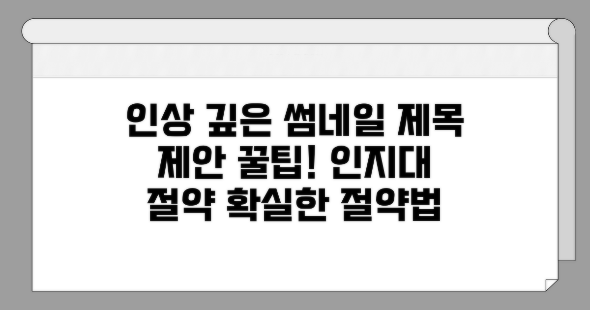 인지대 절약 꿀팁과 추가 정보