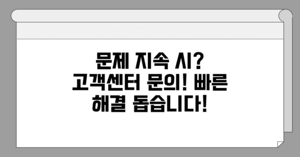 문제 지속 시 고객센터 문의