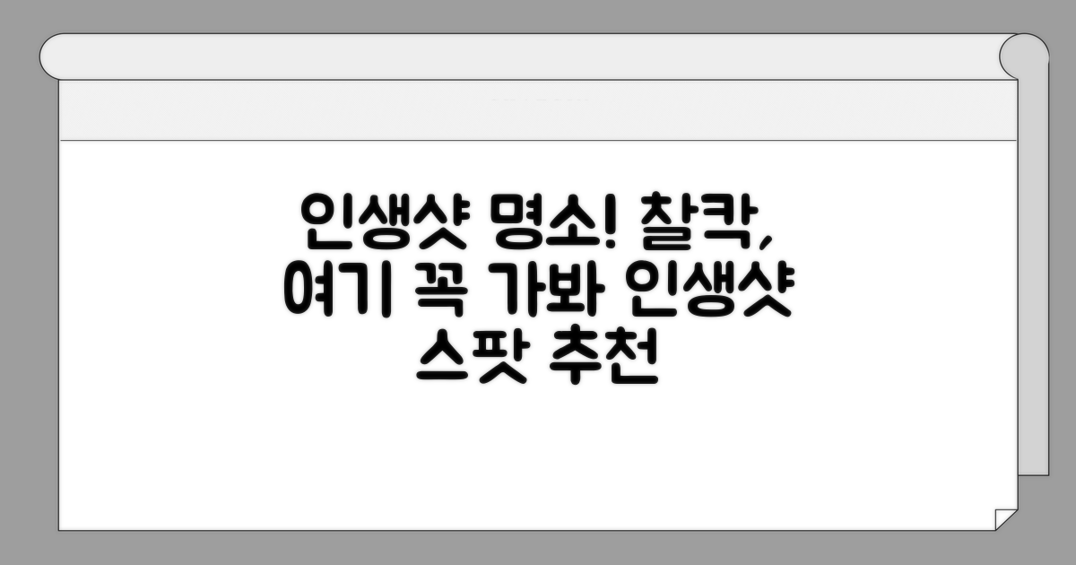 인생샷 남길 포토 스팟 추천
