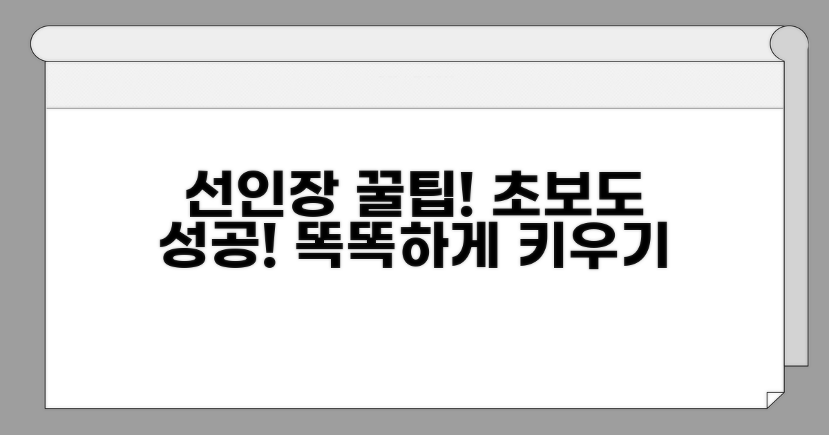 더 똑똑하게 선인장 키우는 꿀팁