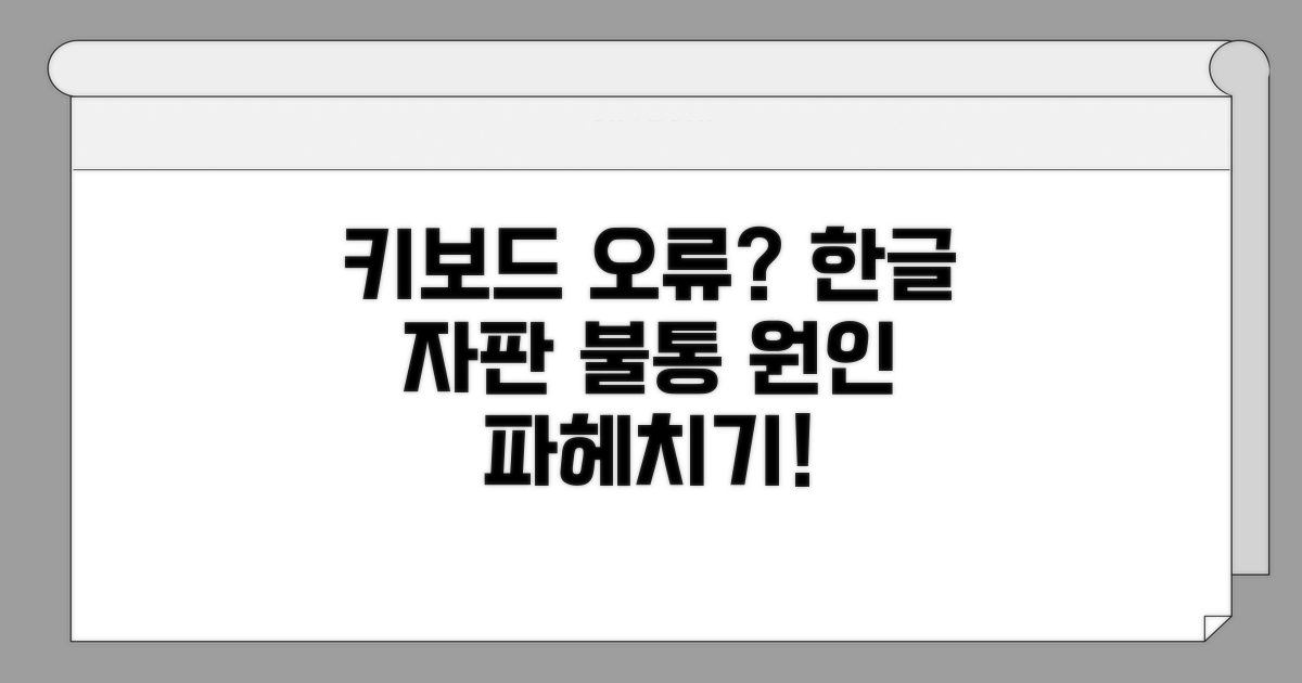 한글 자판 안될 때 원인 파악