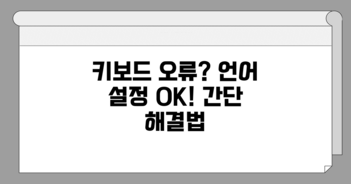 키보드 언어 설정 오류 해결법