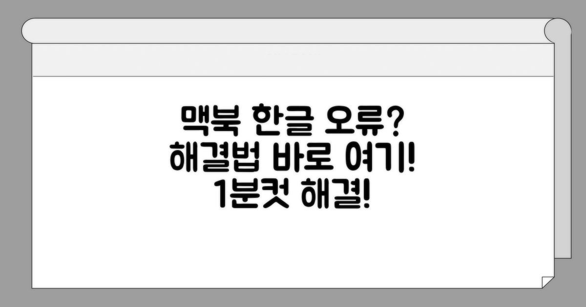 맥북 한글 안될 때 대처법