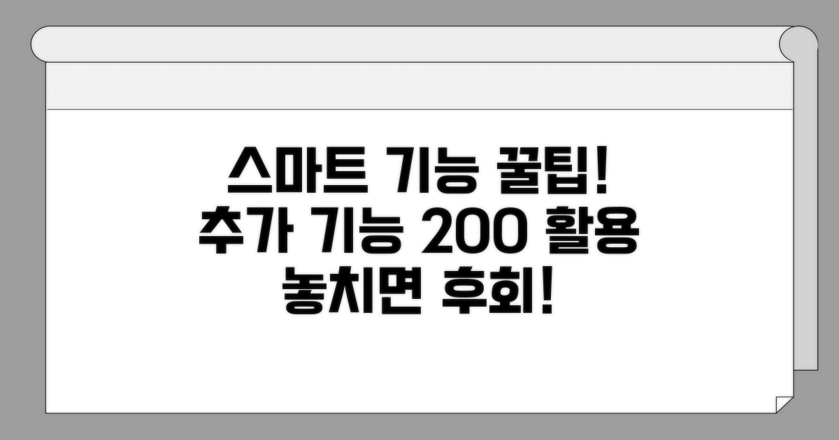 스마트하게 활용하는 추가 기능 알아보기