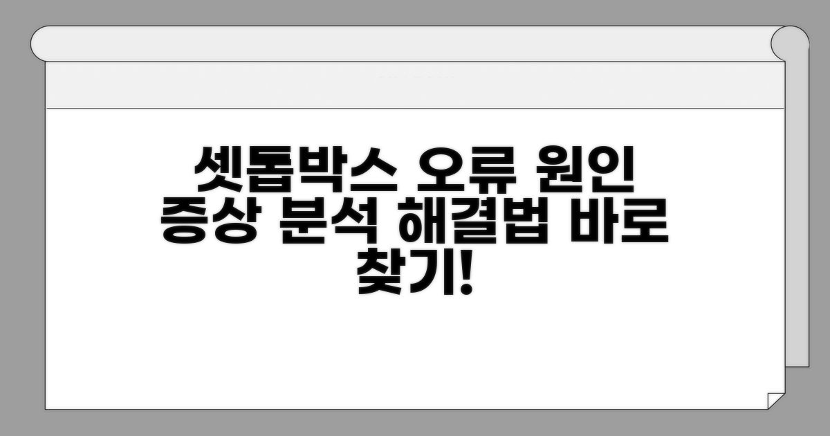 셋톱박스 오류 원인과 증상 분석