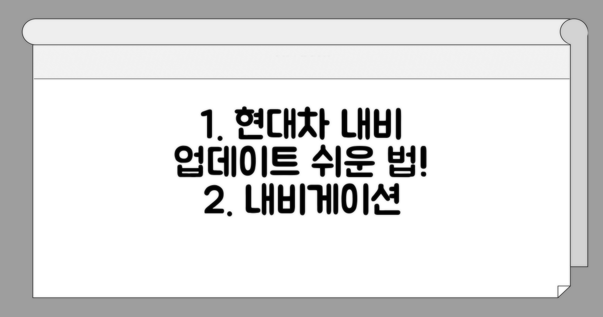 현대차 내비게이션 업데이트 방법 알아보기