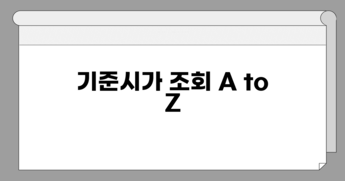 기준시가 조회 절차 상세 안내