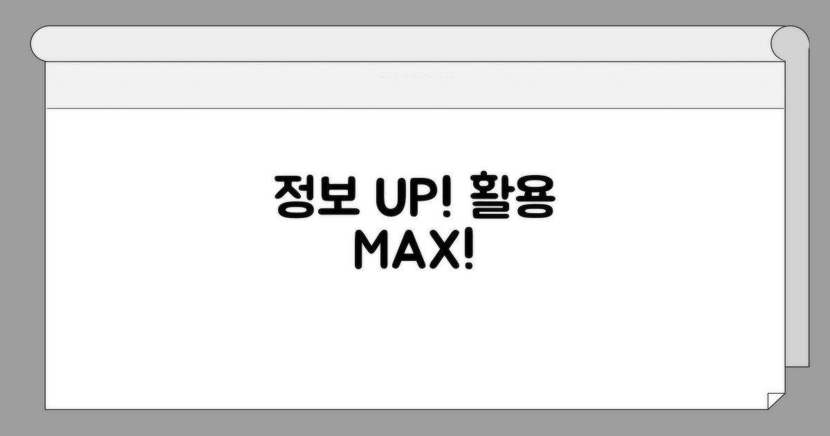 추가 정보와 유용한 활용 팁