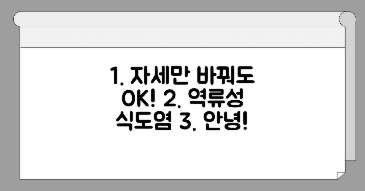 자세 변화로 역류성 식도염 증상 완화하기