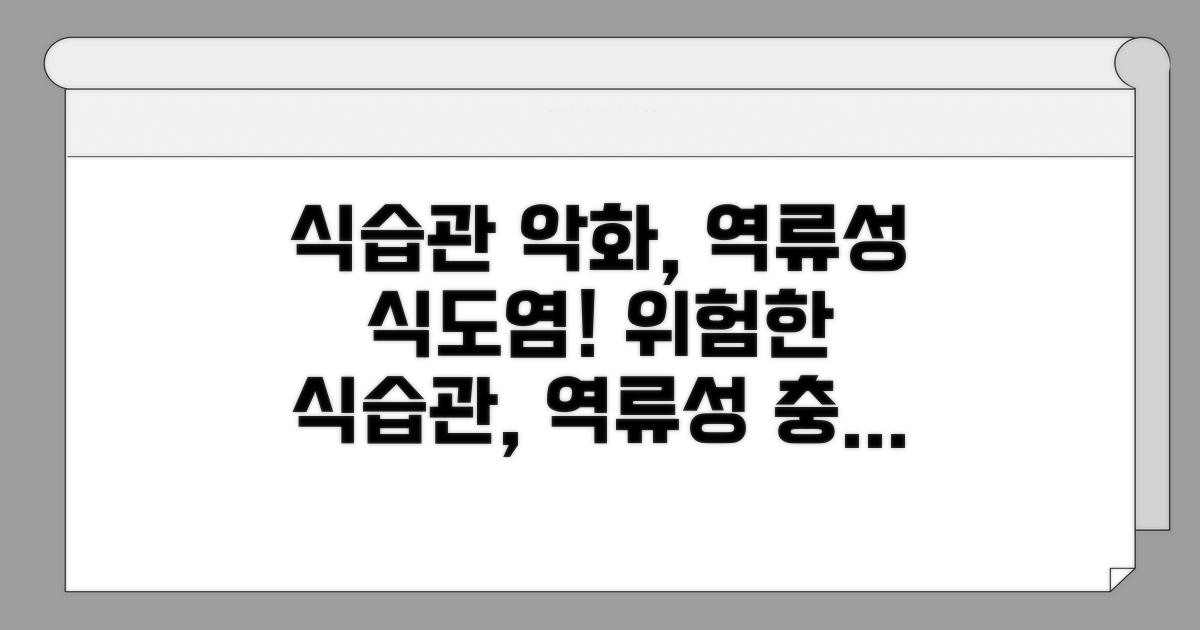 식습관이 역류성 식도염을 악화시키는 이유