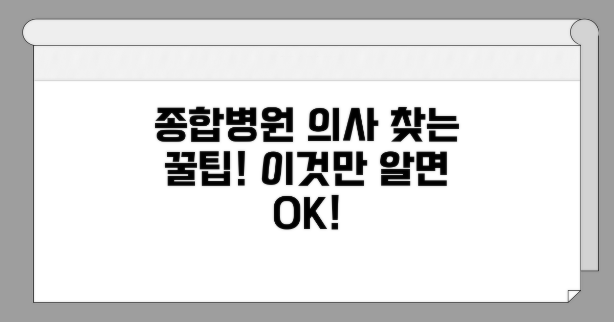 종합병원 의사 찾기 방법