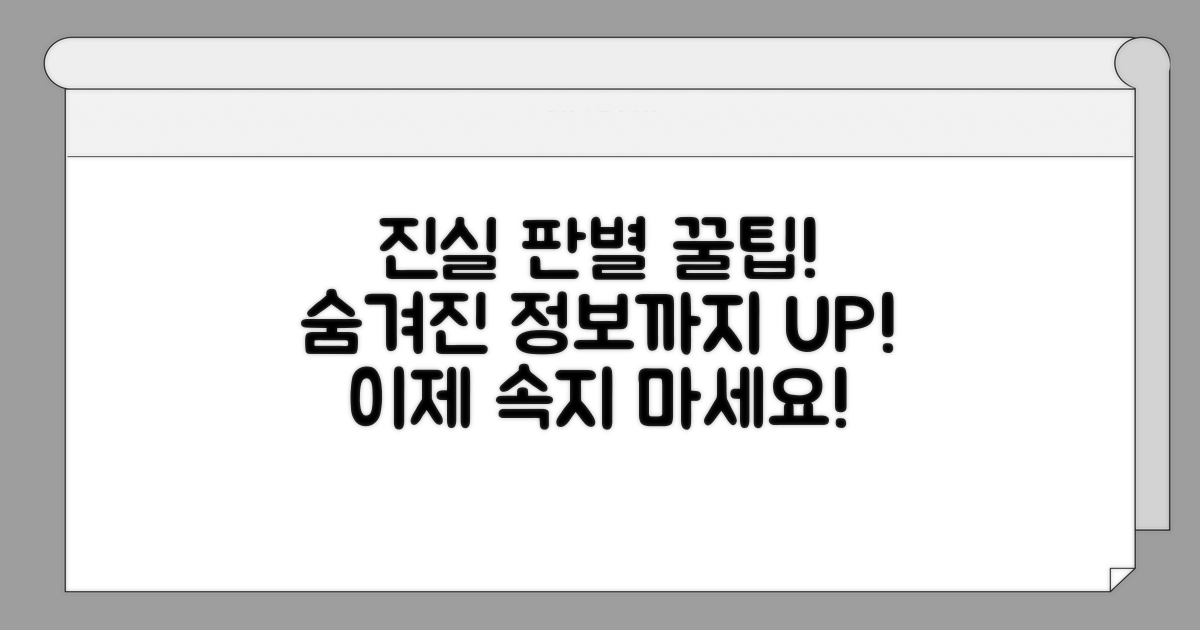 진위 확인 꿀팁과 추가 정보