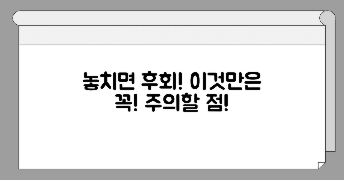 주의해야 할 점은 무엇인가요?
