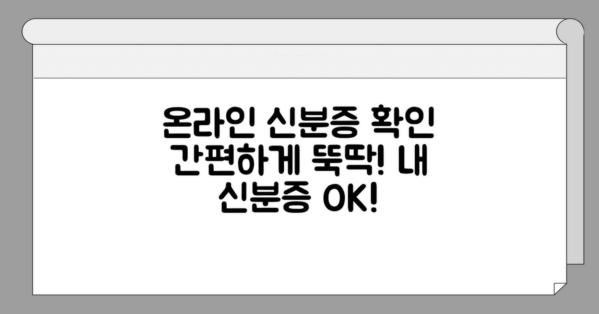 온라인으로 신분증 확인하기