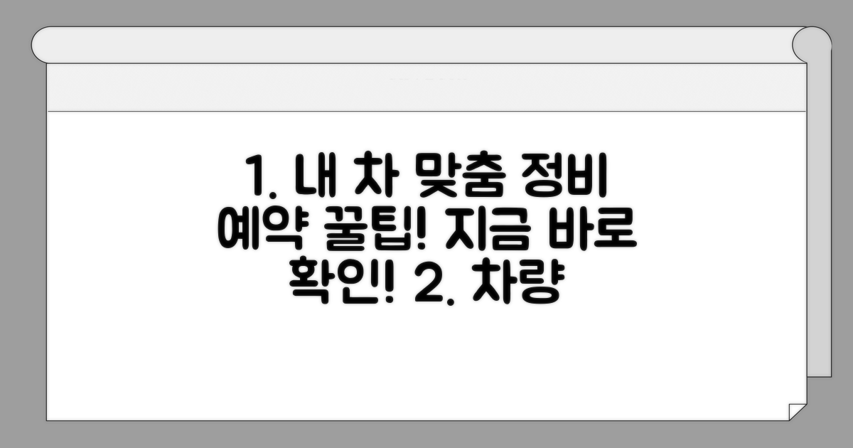 내 차 상태별 맞춤 정비 예약 안내