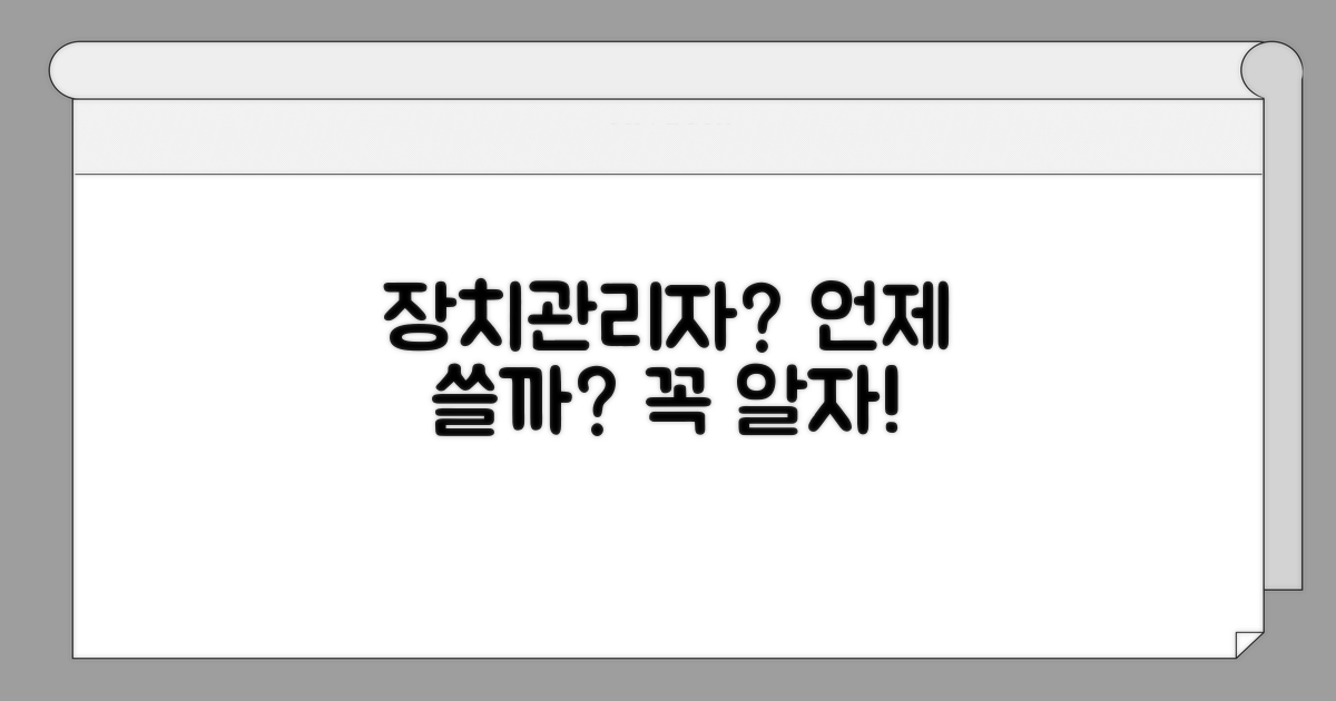 장치관리자 실행, 어떤 경우에 쓸까?