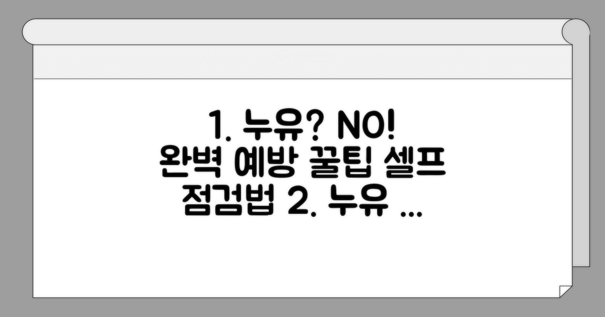 효과적인 누유 예방 노하우