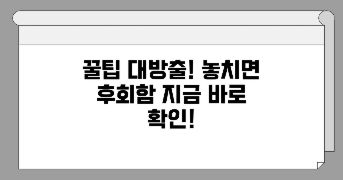 놓치면 후회! 추가 꿀팁 대방출