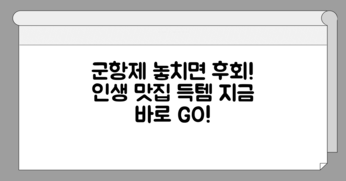 군항제 기간 놓치면 후회할 맛