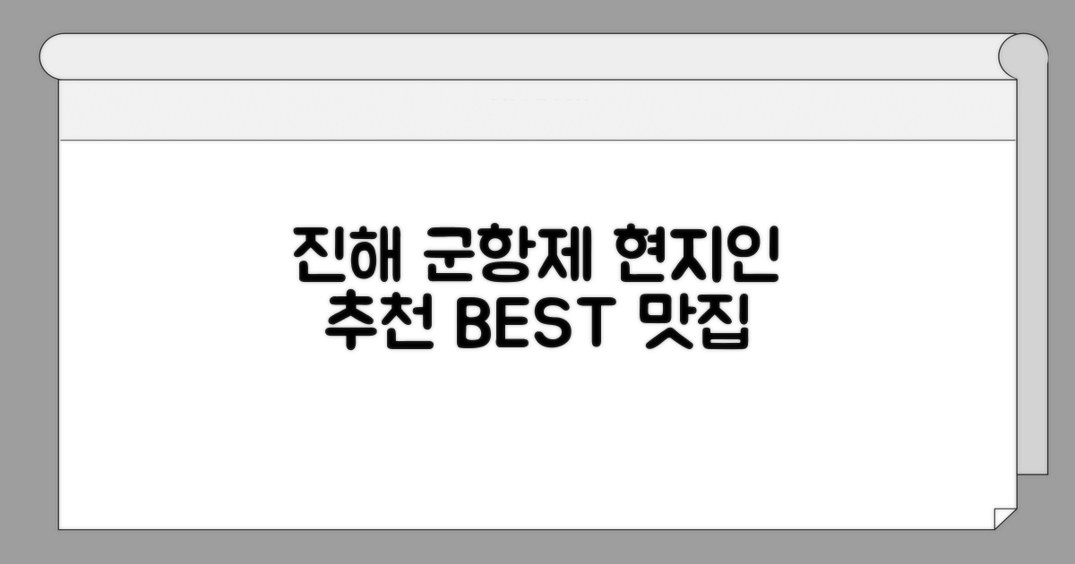 현지인 추천 진해 군항제 맛집
