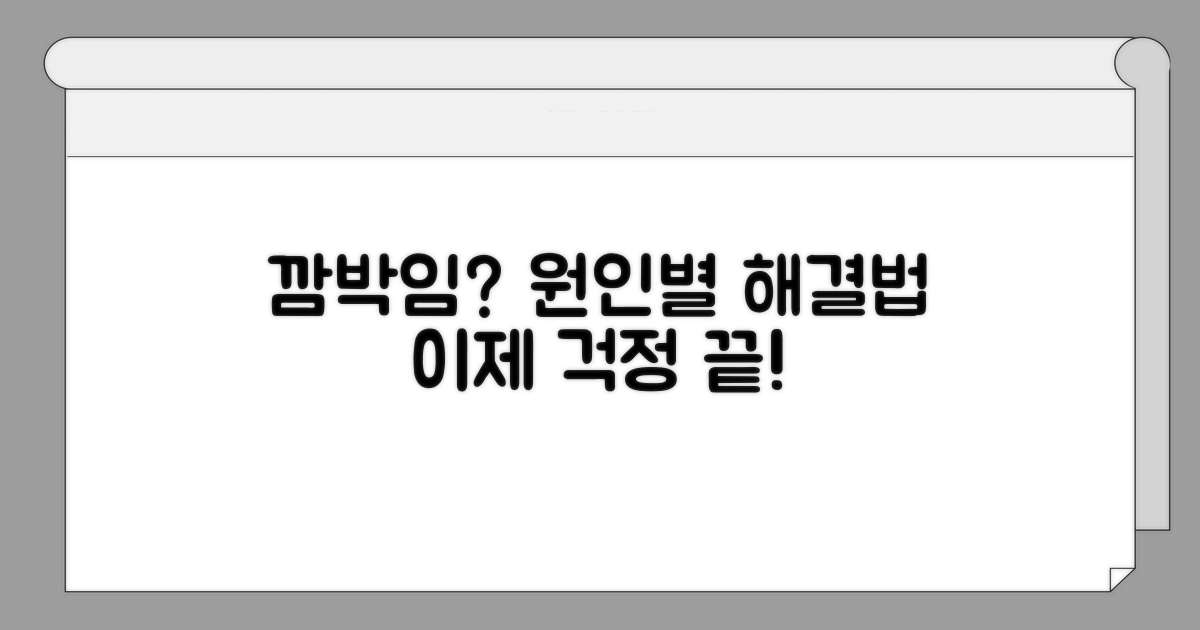 깜박임 증상별 해결 방법