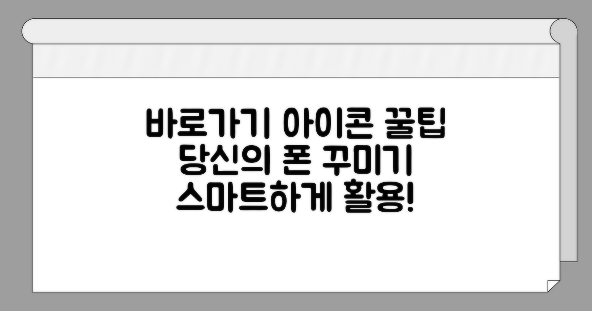 바로가기 아이콘 활용 꿀팁
