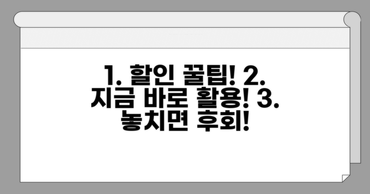 할인 받는 실전 이용 방법 안내