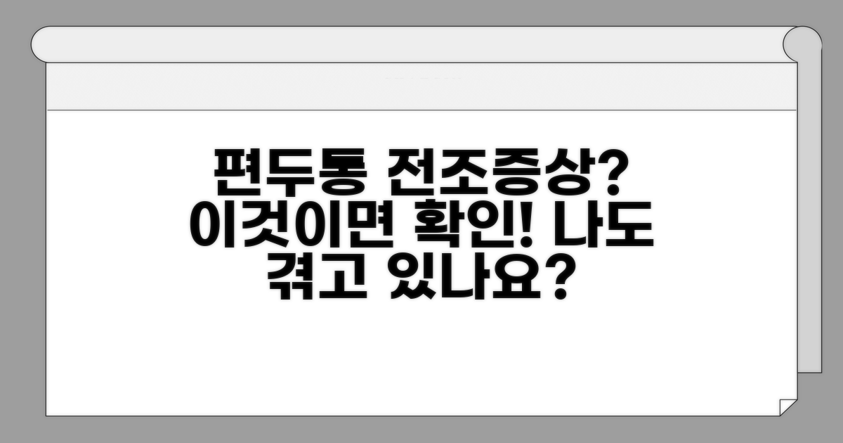 편두통 전조증상, 당신도 겪고 있나요?