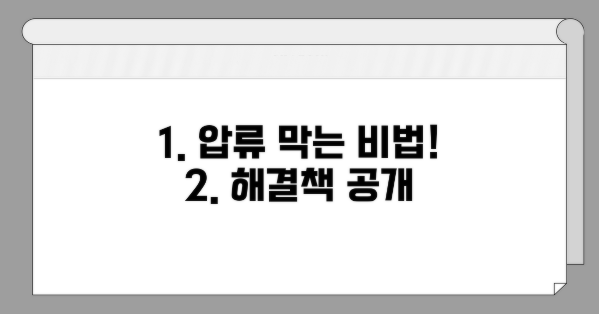 미납 압류 막는 확실한 해결책