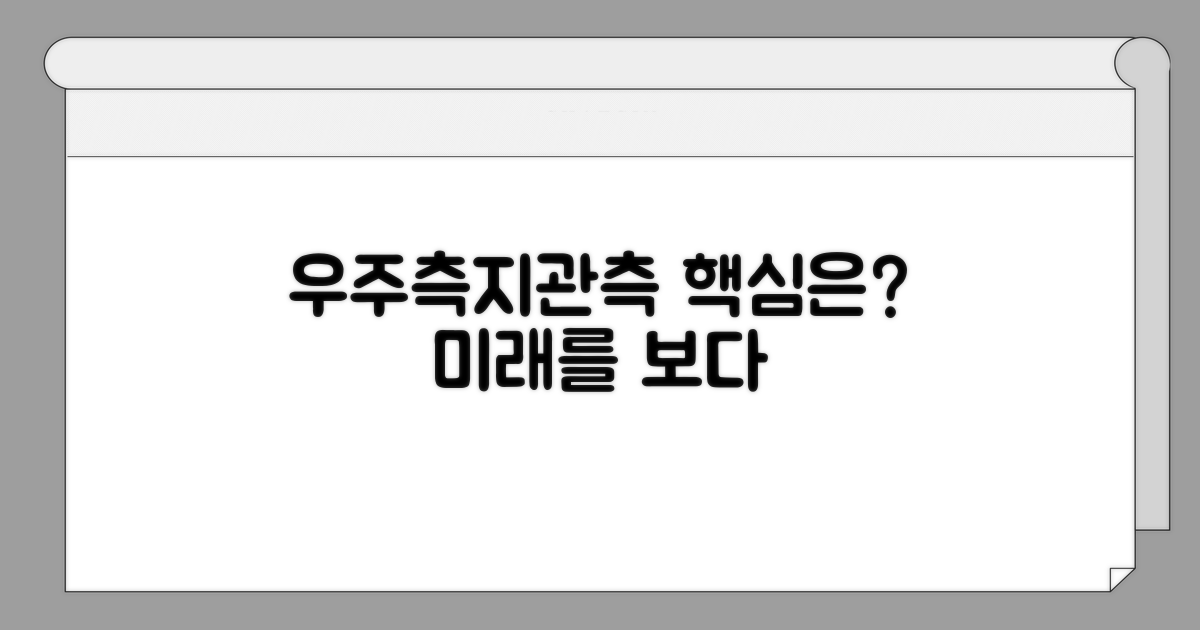 우주측지관측센터란 무엇일까요?