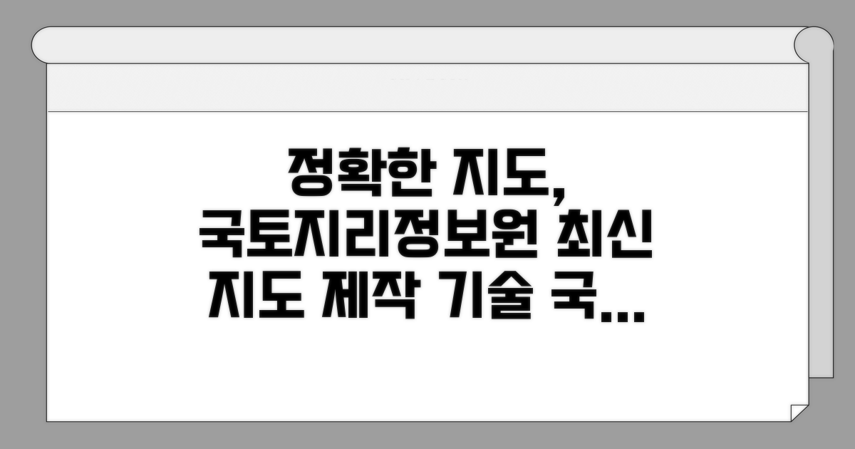 국토지리정보원, 정확한 지도 만들기