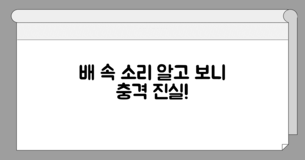 배 소리 나는 이유, 속 시원히 파헤치기