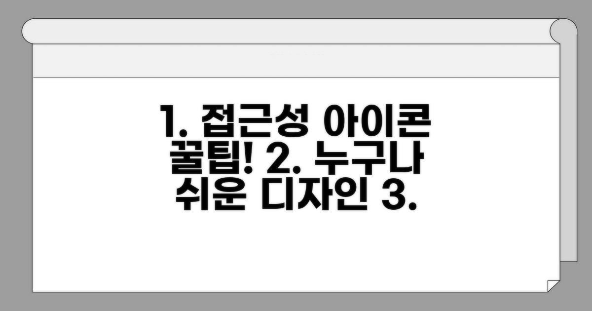 접근성 높이는 아이콘 가이드