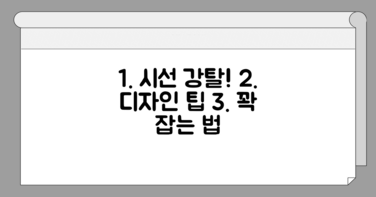 사용자 시선 사로잡는 디자인 팁