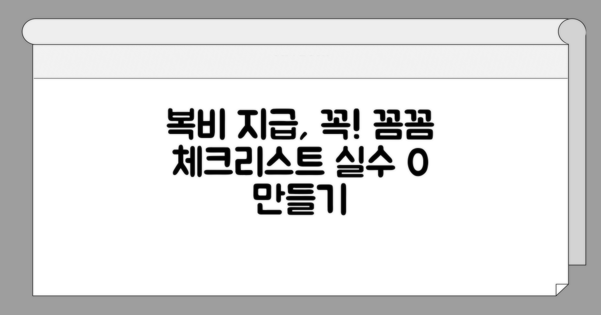 복비 지급, 이것만은 꼭 확인하자