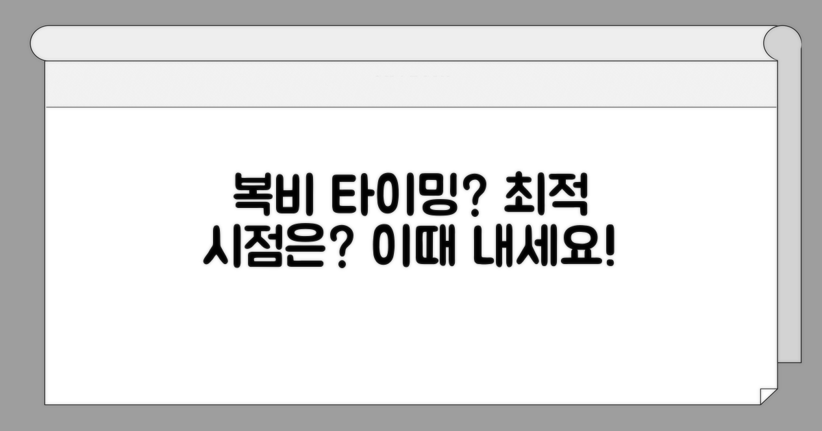 복비 지급, 언제 하는 게 좋을까?