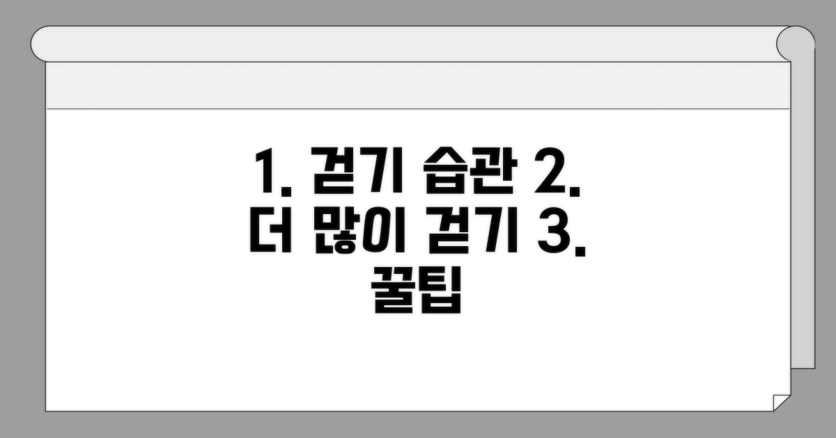 더 많이 쌓는 걷기 습관 꿀팁