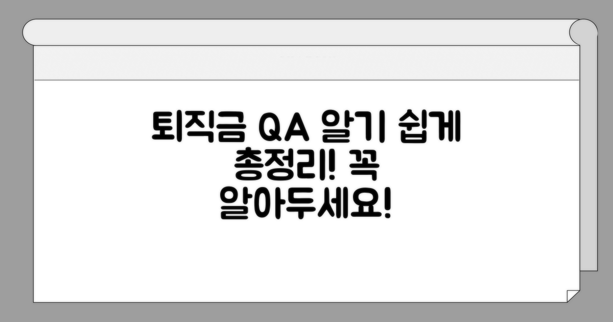퇴직금 관련 자주 묻는 질문 Q&A